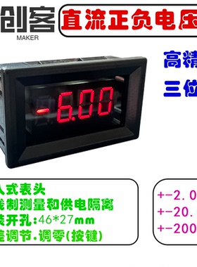 正负直流电压表DC+-2.000V +-20.00V +-200.0V 精准数显 三位半