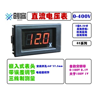 400V 85DCV DC0 数字电压表 厂家直销 LED数显直流电压表头