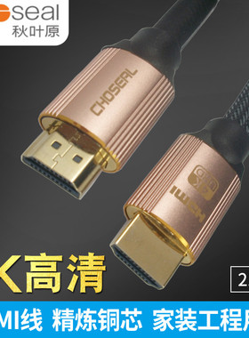秋叶原 hdmi高清线4k投影仪hdmi高清数据线hdmi线2.0电脑电视连接