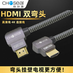 hdmi线2.0高清线4k数据90度双弯头电脑电视机顶盒连接视频弯头HDM