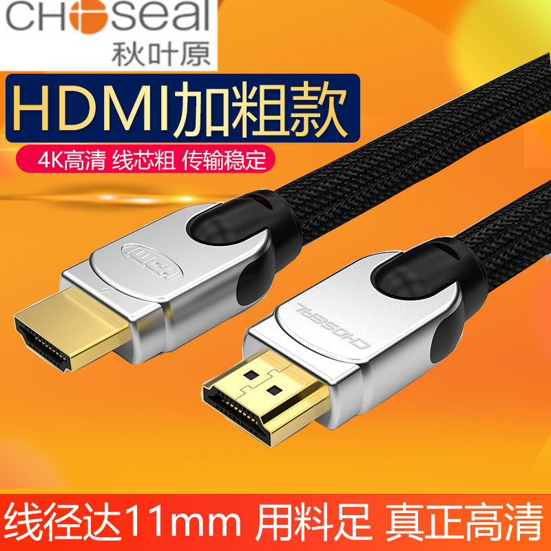 秋叶原Q603hdmi线高清线2.0版4K 3D数字电脑接电视线机顶盒视频线