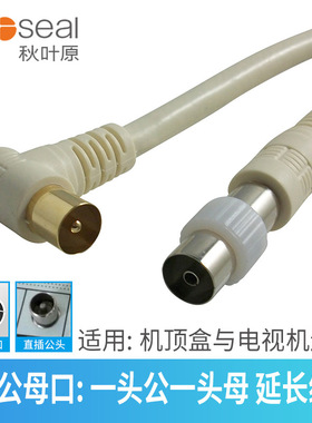 Choseal/秋叶原有线电视延长线公对母RF高清信号射频机顶盒接电视