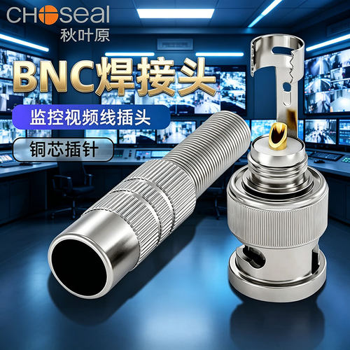 秋叶原 BNC接头Q9公插头监控视频射频线录像机75-5信号免焊接接头