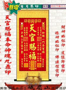高清玄关丝绸天官赐福镇宅风水画