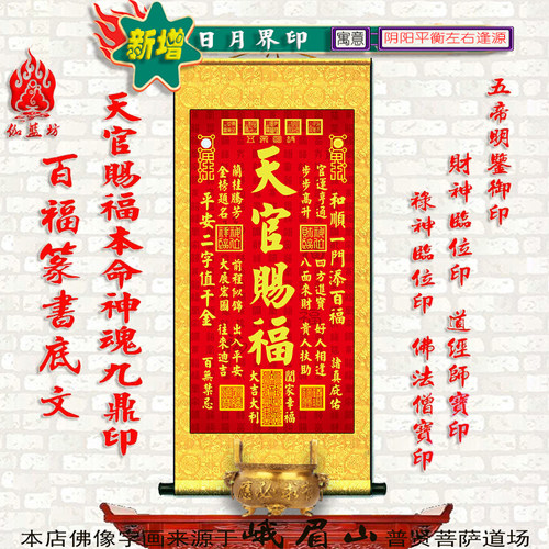 高清玄关丝绸天官赐福镇宅风水画