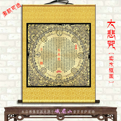 大悲咒陀罗尼曼荼罗坛城唐卡挂画