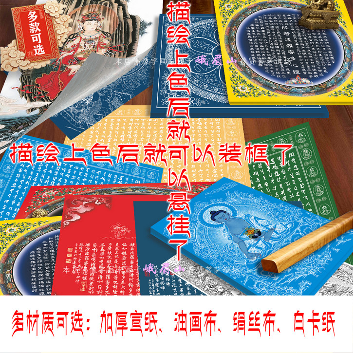 心经大悲咒唐卡底稿打印线描稿丝布油画布白描佛像描金银DIY涂色