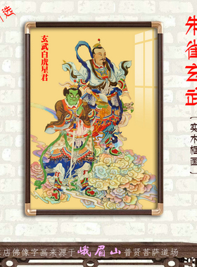青龙朱雀白虎玄武星君护法神将画