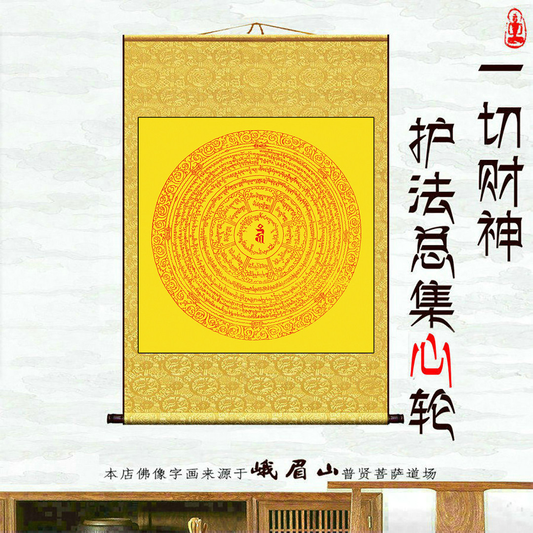 一切财神护法总集坛城心轮唐卡曼荼罗陀罗尼装饰全绫装裱丝绸挂画