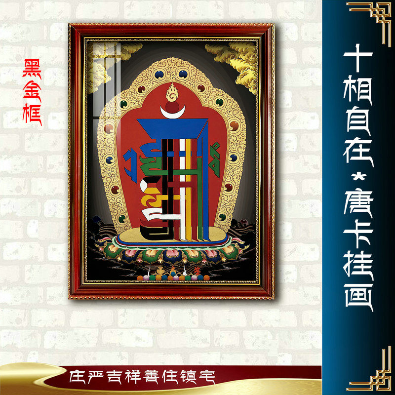 十相自在图案藏式民族风家用办公室内客厅玄关装饰吉祥善住挂画