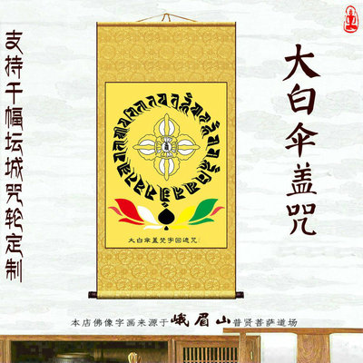 大白伞盖佛母客厅玄关中式挂画