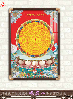 一切财神护法总集坛城心轮招财咒