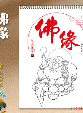 佛缘线稿描金上色涂色绘本成人画
