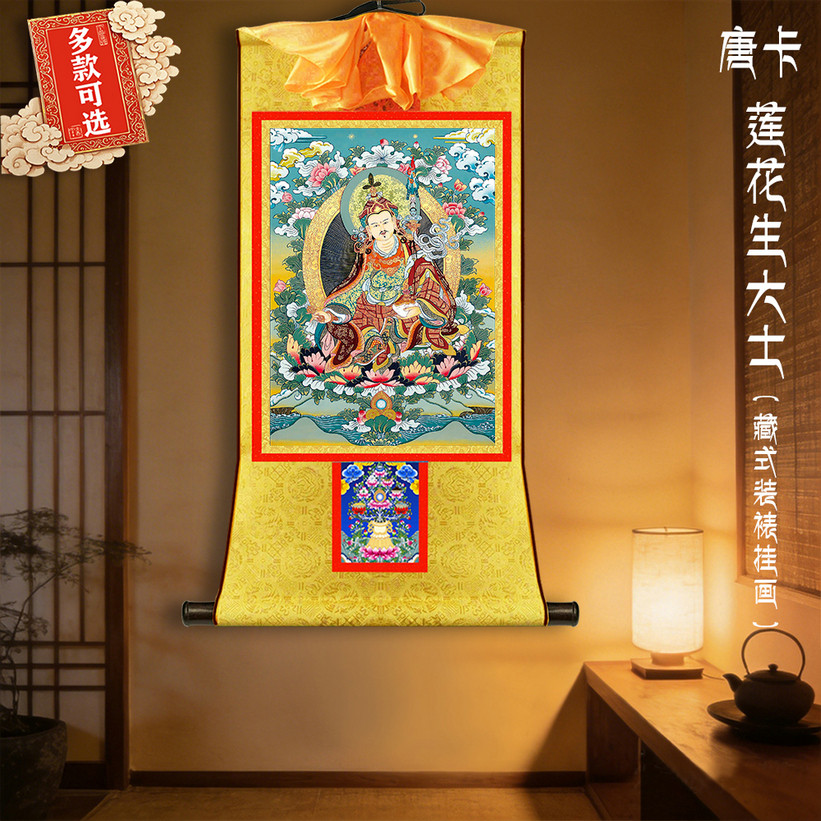 莲花生大士画像唐卡挂画佛堂书房客厅佛像画藏式装裱丝绸卷轴墙画