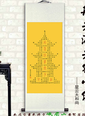 心经客厅办公室卷轴装饰画