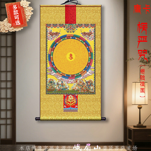 梵文楞严咒经文陀罗尼坛城唐卡