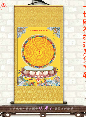 一切财神护法总集坛城心轮招财咒