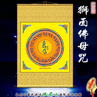 狮面空行母佛母心咒经文曼陀罗坛城唐卡丝绸全绫装裱卷轴装饰挂画