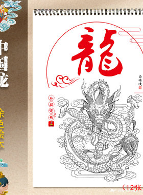 中国龙线稿描金涂色本成人解压画