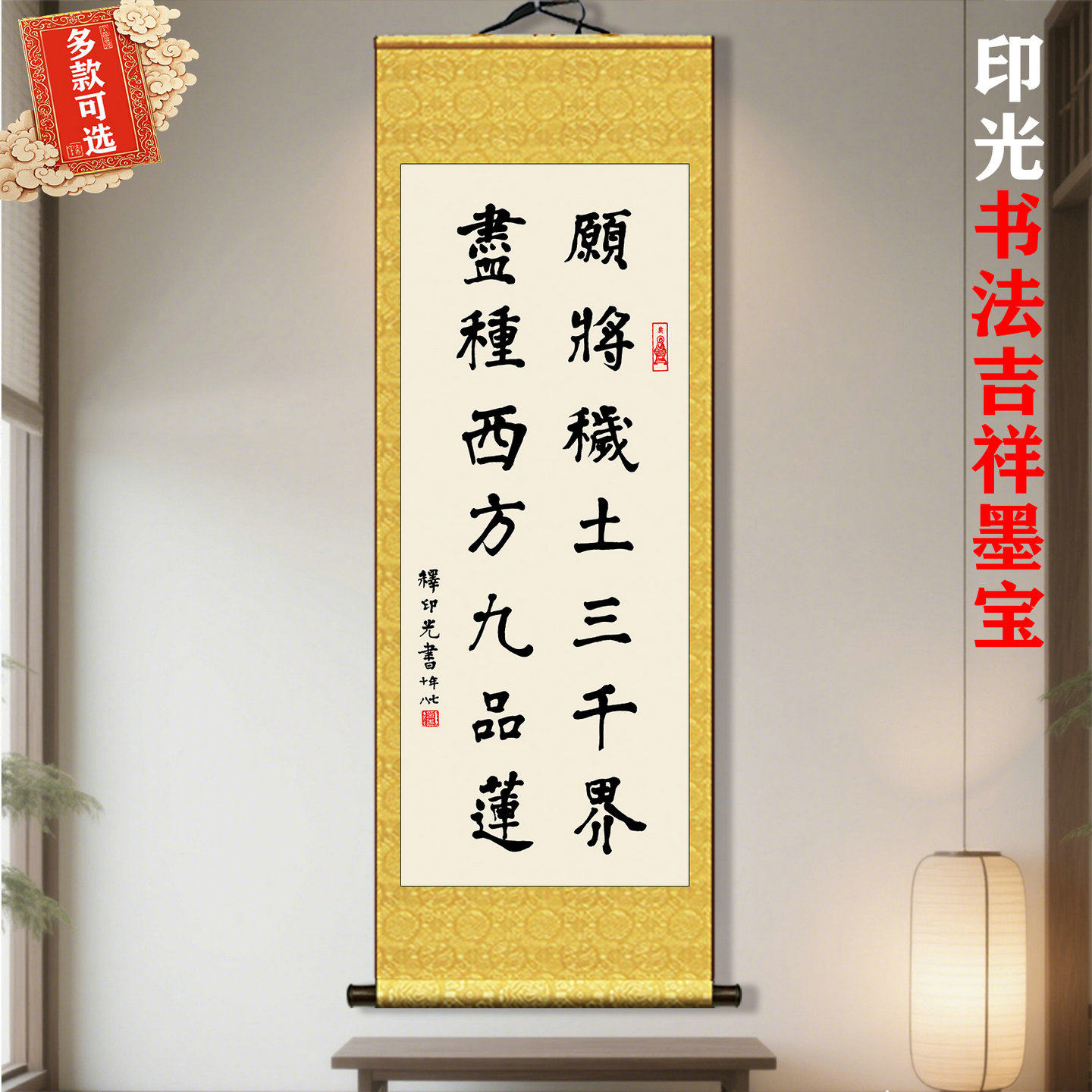 印光 书法墨宝原迹复制装裱画像卷轴 愿将岁土三千界 一心念佛