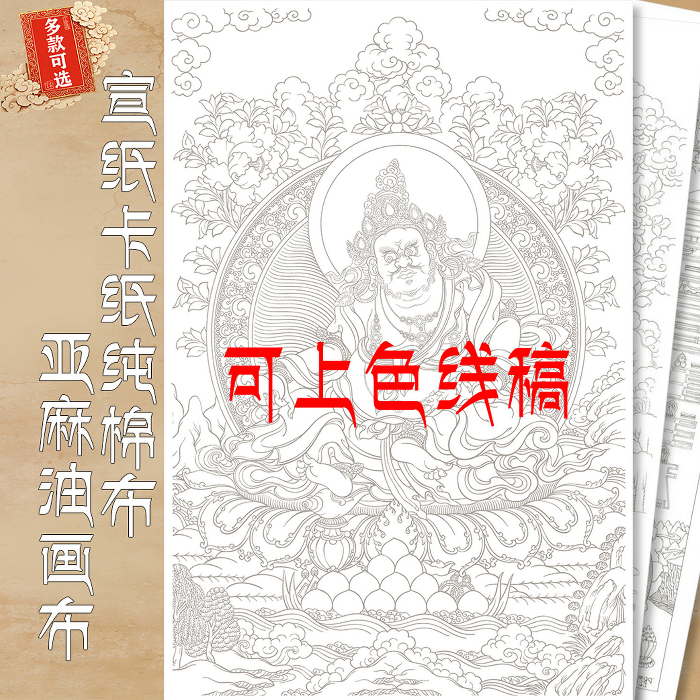 高清唐卡佛菩萨画卡纸线稿底稿画