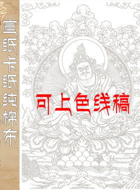 高清唐卡佛菩萨画卡纸线稿底稿画