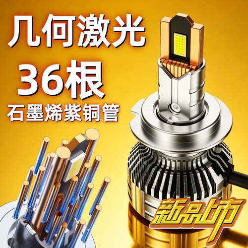 新品上市伊悦36铜管LED激光大灯