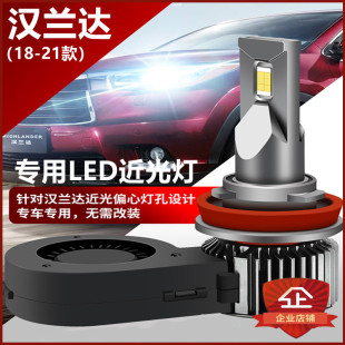 2122款 适用18 LED大灯激光灯 丰田汉兰达专用近光灯超亮改装