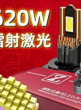 伊悦新款32铜管54灯珠汽车LED大灯货车24V激光大灯H1H4H7近光远光