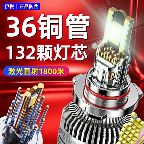 132灯珠36铜管超高亮LED激光大灯