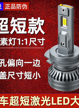超亮聚光短款汽车LED大灯H7激光灯泡H11近光9005远光H1 H4货车24V