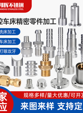 不锈钢CNC非标件数控车床加工黄铜铝合金管接头五金机械零件定制