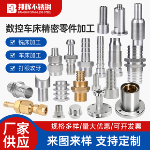 不锈钢CNC非标件数控车床加工黄铜铝合金管接头五金机械零件定制