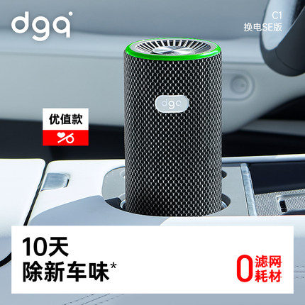 dgq车载空气净化器新车用汽车内除甲醛除异味氧吧机 4G智控版