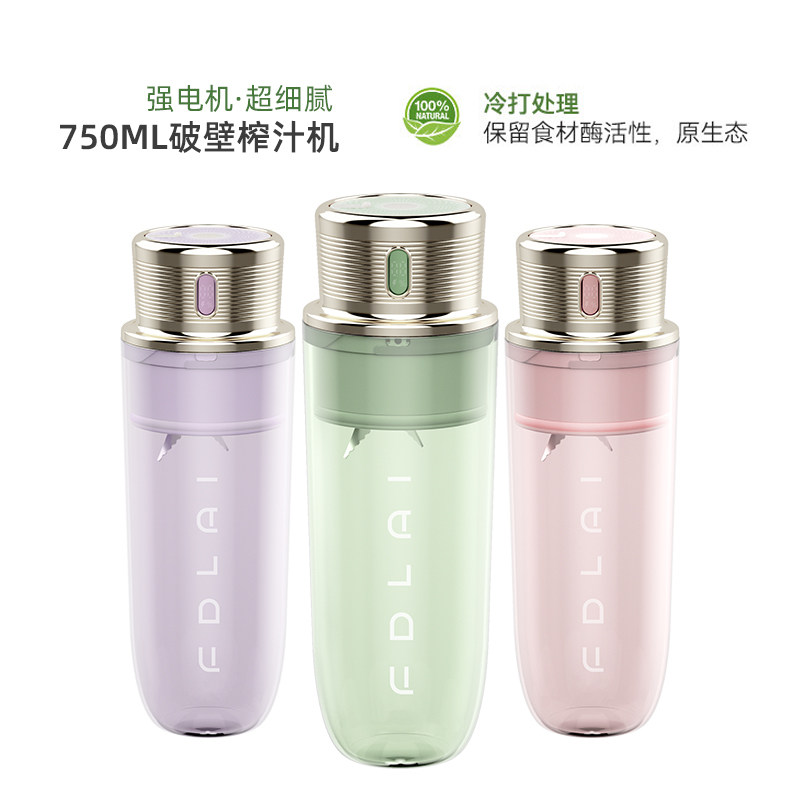 富得莱便携破壁榨汁机碎冰奶昔
