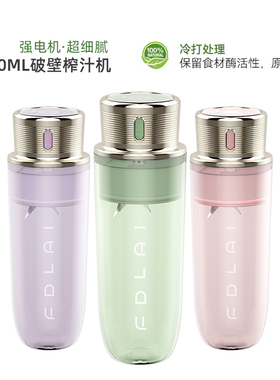 富得莱便携破壁榨汁机碎冰奶昔