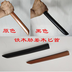 不开刃合气道居合道剑道木制短刀短剑胁差 30cm木匕首铁木剑木刀