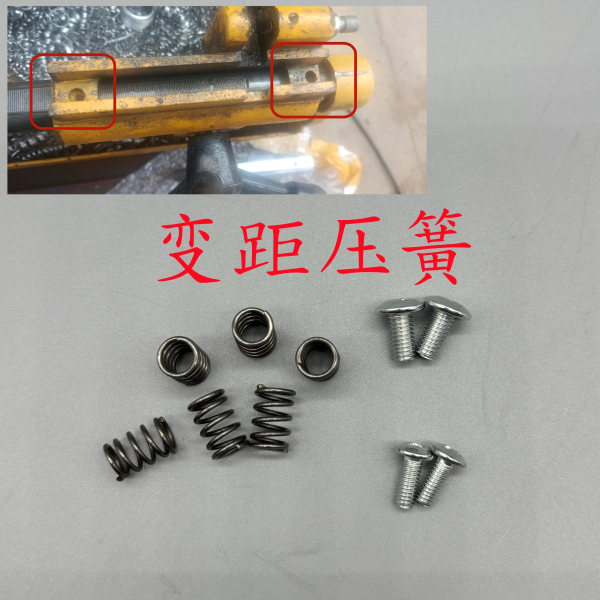 沪工虎王套丝机变距总成压簧弹簧2寸3寸4寸通用两头支撑顶簧托簧