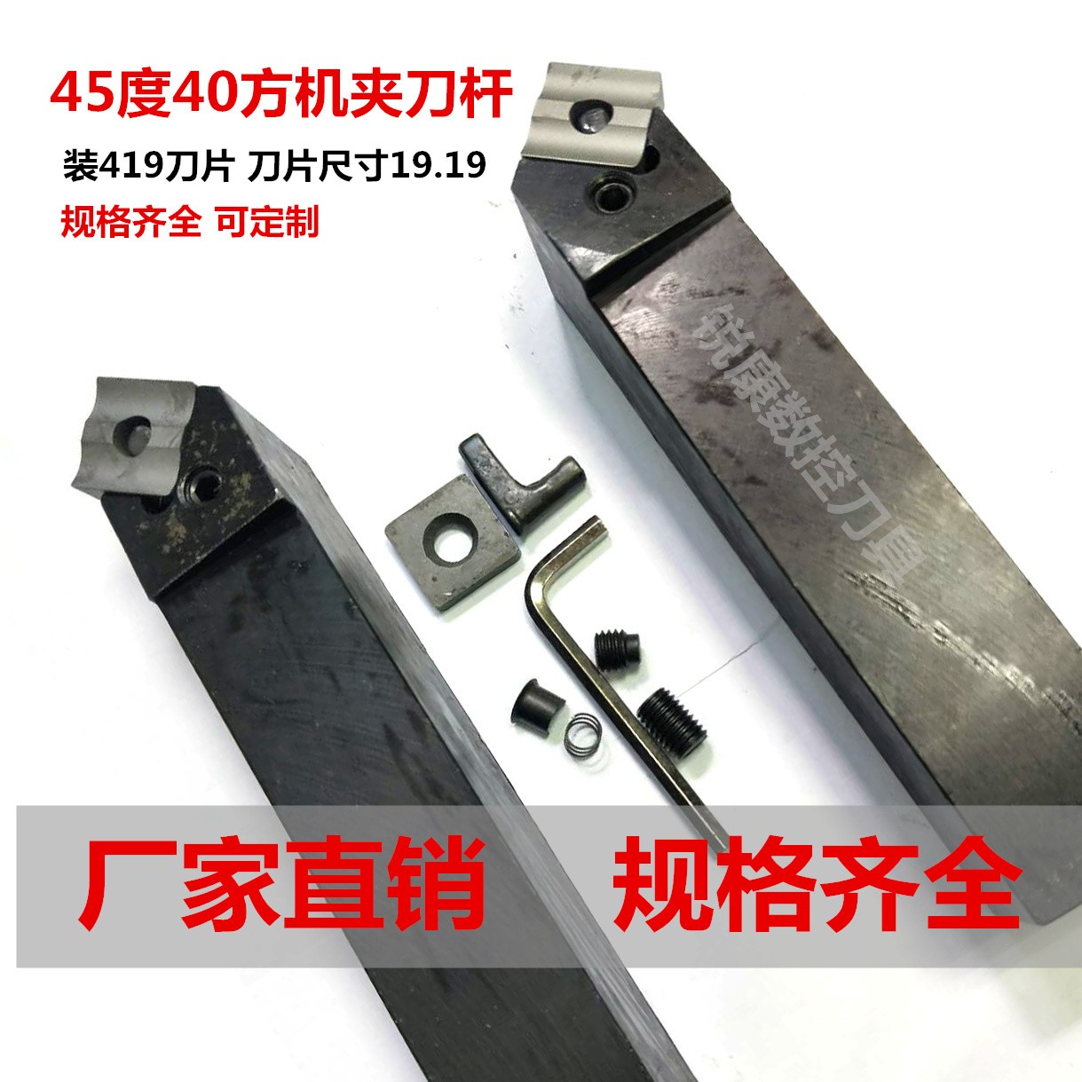 45度40方外圆机夹刀杆