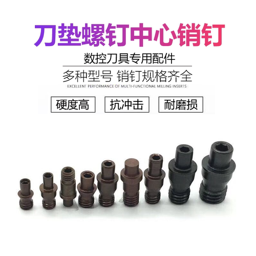 数控刀具中心销钉MCT513/617