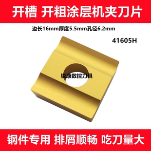 普车机夹刀片正方形开槽开粗刀片41605H/41605A/41605AZ/CN25/35