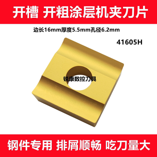 普车机夹刀片41605H开槽开粗