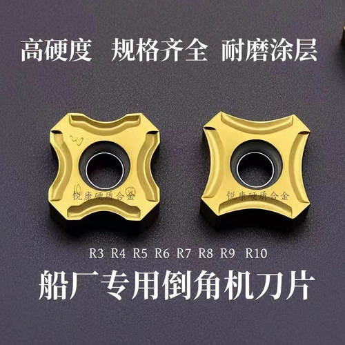 船厂倒角机刀片R3R5R6R7R8R9R10