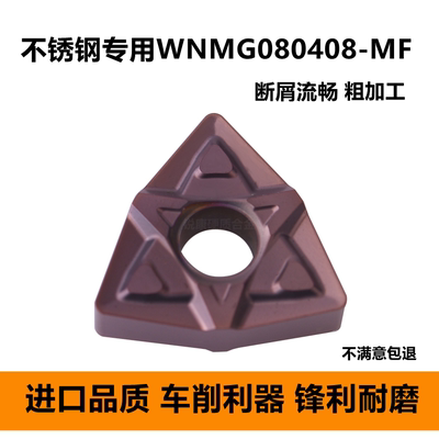 加工不锈钢车刀片WNMG080408-MF