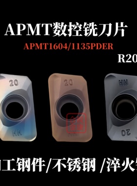 数控铣刀片APMT160420PDER-HH 113520  不锈钢件 钛合金 淬火钢