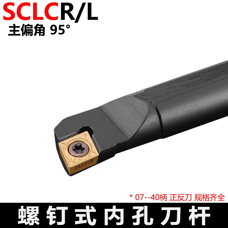 95度数控内孔镗孔刀杆S12M/S14N/S16Q/S18Q/S20R-SCLCR09/SCLCL09 五金/工具 孔车刀 原图主图