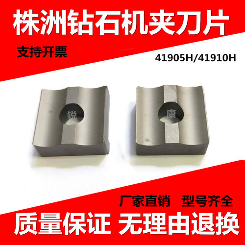 株洲钻石机夹刀片41905H