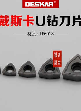 DESKAR戴斯卡U钻刀片SOMG WCMX030208 WCMT050308 LF6018 06 08