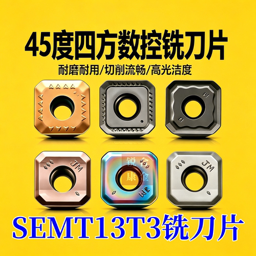 SEET12T3SEMT13T3AGSN-JM铣刀