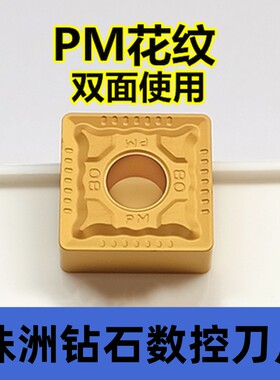 株洲数控刀片SNMG150608/150612-PM-15 YBC251 原装正品保证